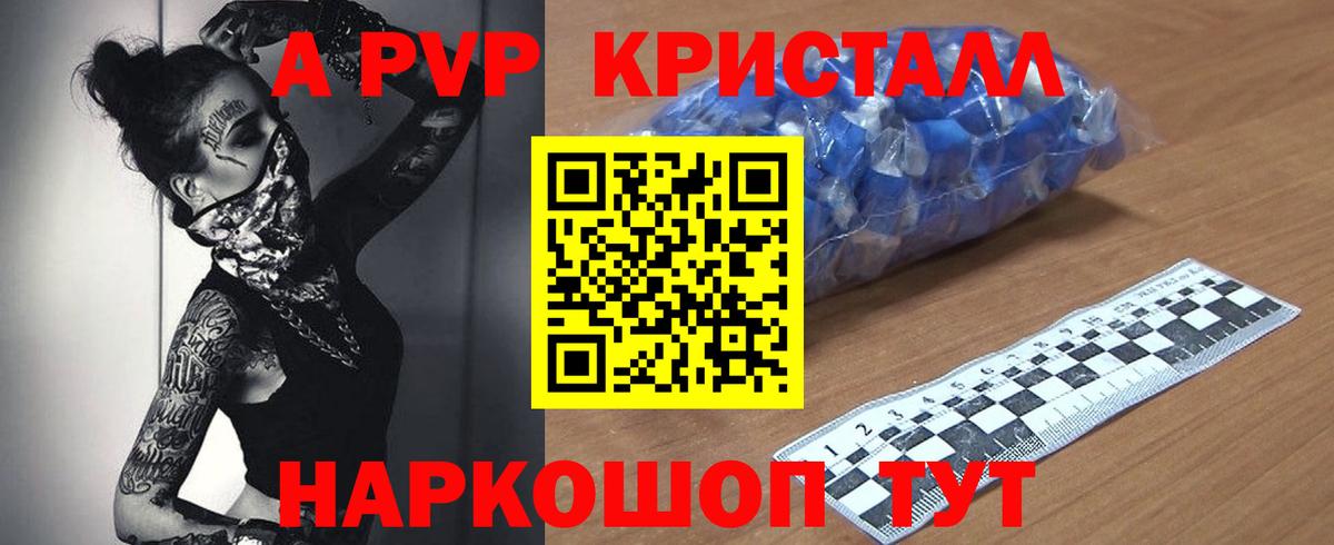 Урай  А ПВП кристаллы  купить  цена  Вход с VPN  Alpha PVP VHQ  A PVP 