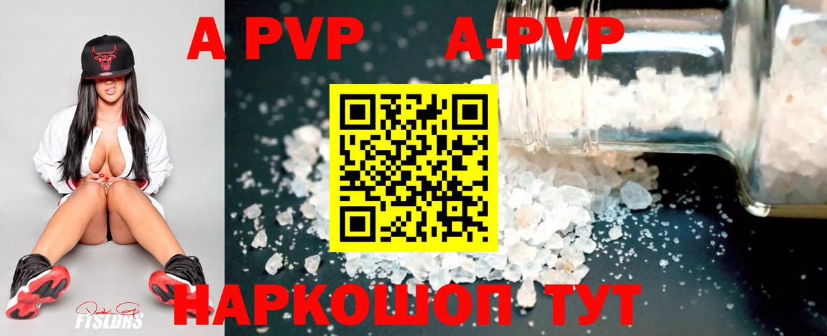 A-PVP Соль Урай