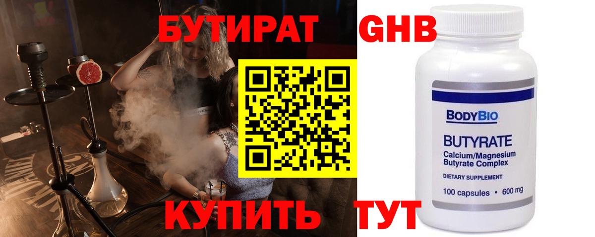 БУТИРАТ 99% Урай