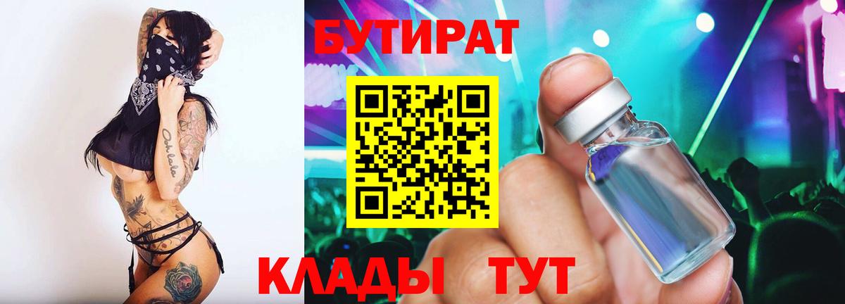 Бутират  Бутират 99%  Вход с VPN  Урай 