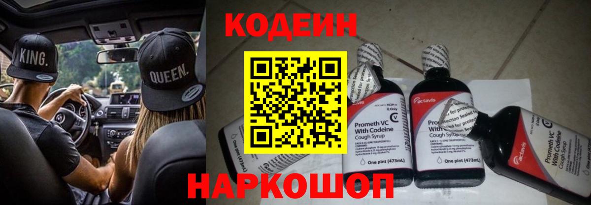 Кодеин напиток Lean (лин)  Вход с VPN  Урай 